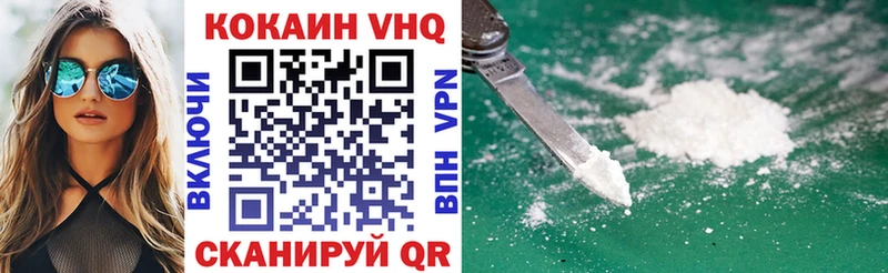 КОКАИН VHQ Гвардейск